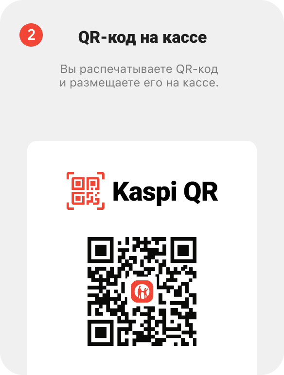 Как снять деньги с kaspi qr